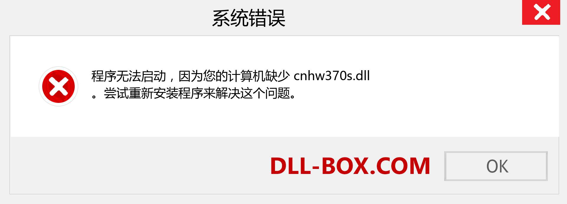 cnhw370s.dll 文件丢失？。 适用于 Windows 7、8、10 的下载 - 修复 Windows、照片、图像上的 cnhw370s dll 丢失错误